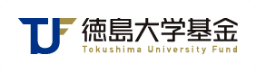 徳島大学基金