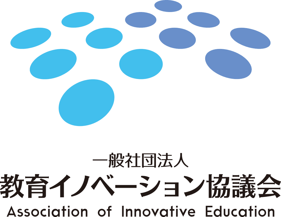 一般社団法人教育イノベーション協議会